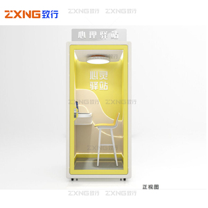 VR心理驿站机柜 心理宣泄解压设备心理自测仪