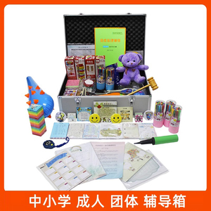 中小学团体心理辅导箱 团体心理辅导活动艺术工具箱